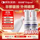 纷永维【原研进口】 非那雄胺喷雾剂18ml:40.95mg每喷含非那雄胺114ug*2盒