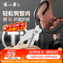 张小泉镀钛剪不锈钢剪强力大剪子专用鸡骨硬骨厨房剪刀辅食剪防锈大头剪