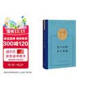 乡土中国 乡土重建 费孝通作品精选 精装32开 三联书店出版高一高二高三高中