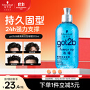 施华蔻（Schwarzkopf）got2b冰峰清爽定型啫喱250ml男士啫喱膏油头保湿啫喱(新老包装)
