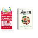 单本包邮 赢在三餐 书籍 吃出尖子生 科学备餐备考刚需 211餐盘法则初高中分龄食补备考抗压学生专属食谱