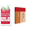毛泽东评点历代王朝