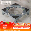 建讯洗衣机底座移动万向轮置物支架通用滚筒冰箱垫防滑防震脚垫脚架子 升级四脚固定款【热销top】