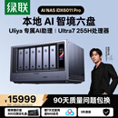 绿联私有云本地AI NAS iDX6011 Pro 六盘双万兆网络存储 个人云家庭硬盘服务器 专属Uliya智能体工作站