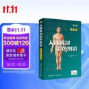 人体解剖彩色图谱（第3版）附赠3D版本人卫AR模型 医学生医生基础医学必备工具书 人民卫生出版社