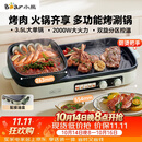 小熊（Bear）烤涮一体两用锅 烤肉锅电烤盘家用电烧烤炉火锅烤肉一体多功能电烤炉2000W分区控温 E20V1配接油盒