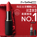 M.A.C魅可轻尤雾弹唇膏口红#316小辣椒哑光红棕持久化妆品生日礼物