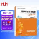 英皇乐理简明教程一级~五级（双语版）