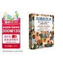沟通的艺术（插图修订第16版） 人际沟通经典 内容增补超30% 紧贴当下社交环境 人际沟通 沟通课 沟通教材 沟通技巧 表达能力 社交 AI沟通 中信出版社