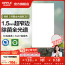 欧普照明铝扣板灯集成吊顶面板灯led厨卫灯天花板格栅平板灯嵌入式平板灯 锦悦极窄边Ra97+除菌除臭【30*60 | 36瓦】 三年质保