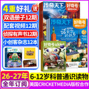 【送小创客12本/保温杯】好奇号杂志2026年1-10月现货【2027全年半年订阅/6周年纪念专辑】6-12岁小学生通识教育科普Cricket Media版权X星球Y世界中英双语册官方旗舰店非过刊 【