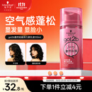 施华蔻（Schwarzkopf）got2b蓬然妩媚立体丰盈弹力素100ml(卷发保湿护卷定型)(新老包装)