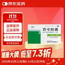 20盒装百令 百令胶囊0.5g*70粒/盒 慢性支气管炎