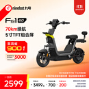 九号（Ninebot）【新国标电自】九号电动Fz1 60电动自行车9号智能电动车【门店自提】 到门店选颜色