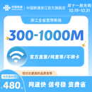 中国联通浙江全省光纤宽带办理杭州宁波温州金华新装宽带安装 浙江300M  12个月 宽带新装（含调测费）