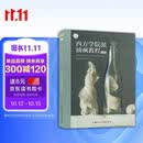 西方学院派油画教程：揭秘油画大师作品中的经典技法（经典版）