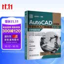 AutoCAD 2026零基础从入门到精通——自学制图手册（AI版）CAD 2026机械制图AI制图教程计算机入门基础知识书籍