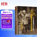 宋氏形意拳及内功四经精解