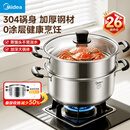美的（Midea）蒸锅304不锈钢蒸煮两用汤锅馒头包子家庭用蒸笼锅蒸一体多功能