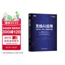 无线AI应用：无线传感、定位、物联网和通信
