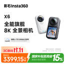 影石Insta360【新品】X6 全景运动相机8K高清防抖防水手持口袋摄像机 标准套装 极夜黑
