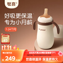世喜婴儿幼儿小月龄保温杯7个月以上316L不锈钢学饮杯保温奶瓶水杯