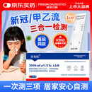 星易检甲流乙流新冠检测试剂盒三合一感冒发热发烧流感新冠病毒检测1盒