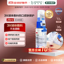3M液体敷料创可贴医用伤口造口保护失禁皮肤护理婴儿红PP喷雾3346E