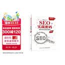 SEO实战密码――60天网站流量提高20倍（第5版）