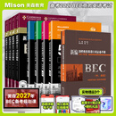 美森教育【赠备考课+学习计划表pdf+题库】美森bec50天攻克剑桥商务英语bec中级/高级现货9册新版剑桥BEC中级考试真题集2345试题历年剑桥官方真题+陈小慰bec口语 bec中级9册（比10册