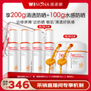 薇诺娜【直播专享】清透防晒50g四支+水感防晒双支装高倍隔离霜礼物