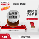HAWKINS & BRIMBLE【明星同款】霍金斯发油水基发油100g 发油男士 可上飞机