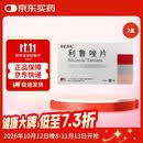 [万全力太]利鲁唑片 50mg*60片/盒 品牌直供 大品规超实惠 2盒装