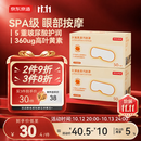 京东京造叶黄素＋玻尿酸蒸汽眼罩50片|洋甘菊 眼贴蒸汽热敷眼罩缓解眼疲劳