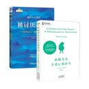 全2册 蛤蟆先生去看心理医生+被讨厌的勇气