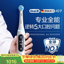 欧乐B德国进口电动牙刷成人iO7专业全能刷刷头*4白色生日礼物男士礼物新婚礼物价格保护（包装随机）