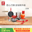 双立人（ZWILLING）锅具套装Now Plus II 有钛不粘炒锅汤锅蒸锅煎锅奶锅珐琅锅刀具厨房套装厨具全套16件套