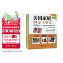 美国家庭万用亲子英文（点读版 套装共4册）