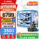 微星全家桶i5 14600KF/RTX5060/5060Ti显卡直播设计渲染高端电竞游戏台式机组装电脑主机整机DIY组装机 i5 14600KF+RTX5060Ti配六 爆款 微星全家桶主机
