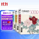 经典全集上中下《3册白描》画谱5000例上篇花卉果蔬中篇禽鸟走兽下篇人物鱼虫临摹书籍工笔临摹初学者技法入门
