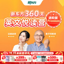 新东方超强英语阅读力每日一读one story a day伴读营小学初中 伴读营（含书） 120天初级