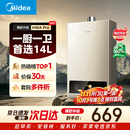 美的【HWA Pro 14L】优于13L 燃气热水器 一厨一卫 恒温节能 低水压启动 家用智能变频 天然气上门安装