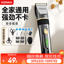 康佳（KONKA）电动理发器 理发电推子 家用成人儿童剃头理发器理发神器自己剪剪 剃发器工具套装 送男友父亲礼物