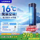 UORRIS（德国欧瑞氏）【冰风降温16℃】AI冷风空调扇强力制冷超静音一级能效水冷风机卧室家用立式塔扇 【Ultra版 五重制冷】空调冰风制冷丨AI智能风 AI智能冰风丨负离子净化