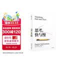 思考快与慢 2025年新版 诺贝尔经济学奖得主 丹尼尔卡尼曼经典作品 行为经济学 行为决策 实验经济学 社会思想里程碑 黑天鹅 反脆弱读者 中信出版社投资的艺术 格兰投研
