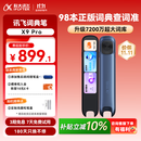科大讯飞AI词典笔X9 Pro【重磅新品】英语学习神器点读单词翻译笔 小学初中高中同步全科便携式学习机 