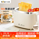 小熊（Bear）面包机 烤面包片机烤吐司机多士炉家用全自动早餐机三明治2片轻食机50s速烤DSL-N02C5