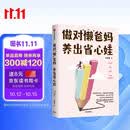 做对懒爸妈 养出省心娃 沈奕斐作品 适用中国家庭的养育方法 父母放心 孩子省心 化解家庭教养困境 俞敏洪 卢勤 陈默推荐 中信出版社