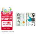 锻炼空腹力激活自噬力（诺贝尔奖研究成果，远离疾病，科学抗老！）诺贝尔奖成果给普通人的饮食新启示