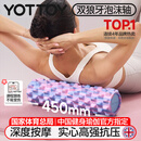 yottoy狼牙棒实心健身器材泡沫轴肌肉放松按摩滚轴轮琅琊瑜伽柱
